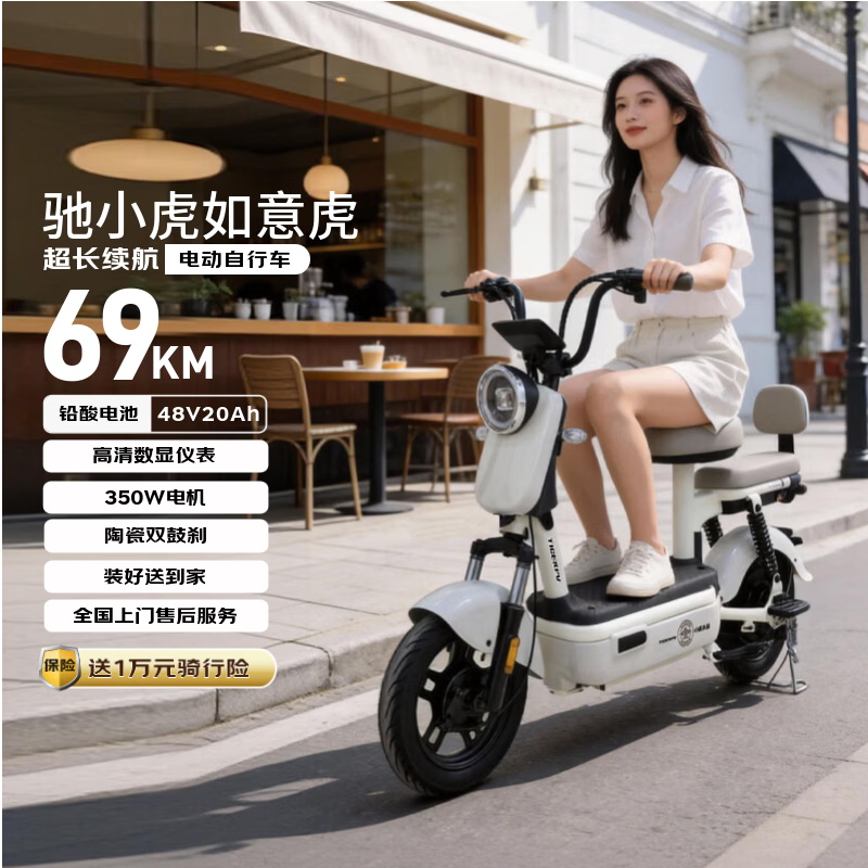 驰小虎电动自行车 如意虎新国标电动车电动自行车48V20Ah电池长续航电瓶车代步车电车家用成人电车白
