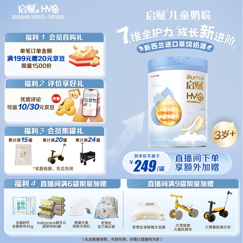 惠氏（Wyeth）启赋蓝钻2HMO增强自御力DHA儿童成长奶粉4段（3岁以上）810g