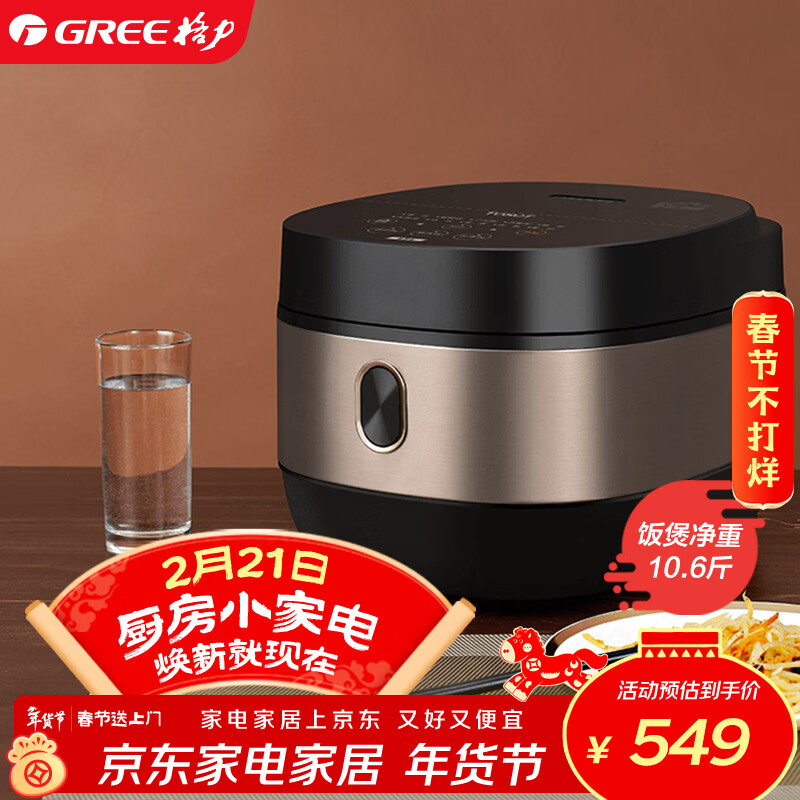 大松（TOSOT）格力电饭煲家用 4-5-8人大容量5L电饭锅柴火饭 多功能智能蒸煮 3段Ih加热饭煲 GDCF-5011C