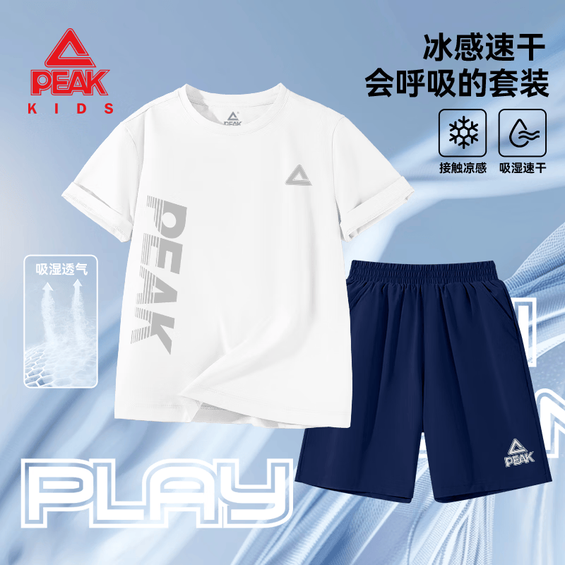 匹克童装男童运动套装2026夏季新款儿童速干短袖t恤中大童冰丝短裤薄 白+藏蓝 120 京东折扣/优惠券