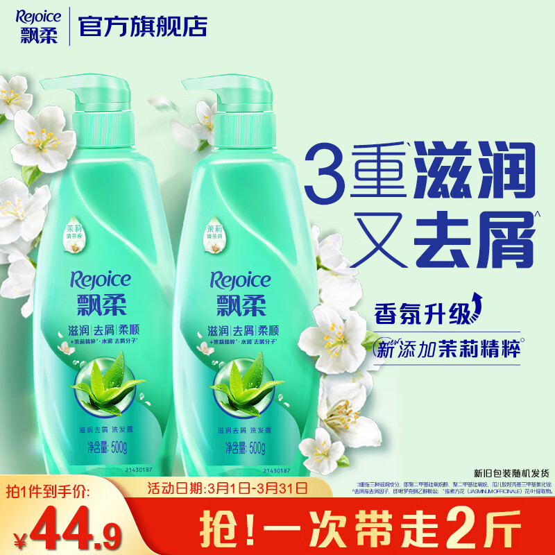 飘柔滋润去屑洗发水男士女士洗发露液洗头膏套装500g*2柔顺香氛