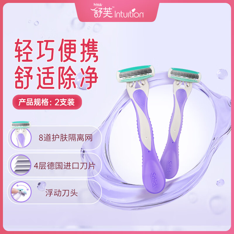 舒适（Schick）舒芙女士轻便刀2支装 手动刮毛刀脱毛刀腋下剃毛器 便携装