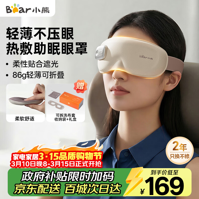 小熊（Bear）眼部按摩仪按摩器加热热敷眼罩儿童护眼仪润眼仪发热缓解眼睛疲劳神器睡眠眼罩生日礼物送女生男生
