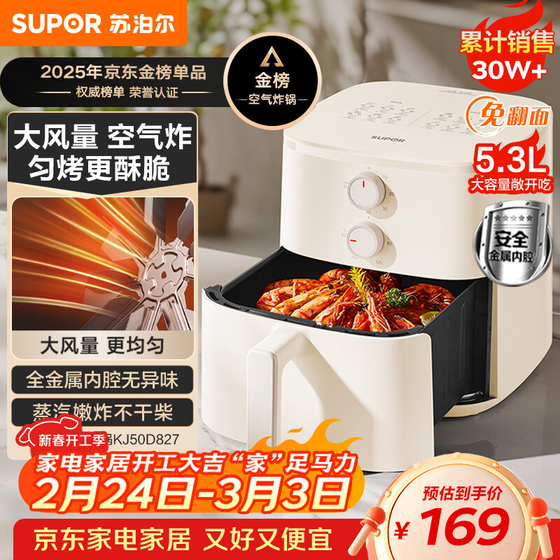 苏泊尔（SUPOR）空气炸锅不用翻面 家用全自动一体机 5.3L大容量 蒸汽嫩炸  精准控温 不沾易清洗 KJ50D827