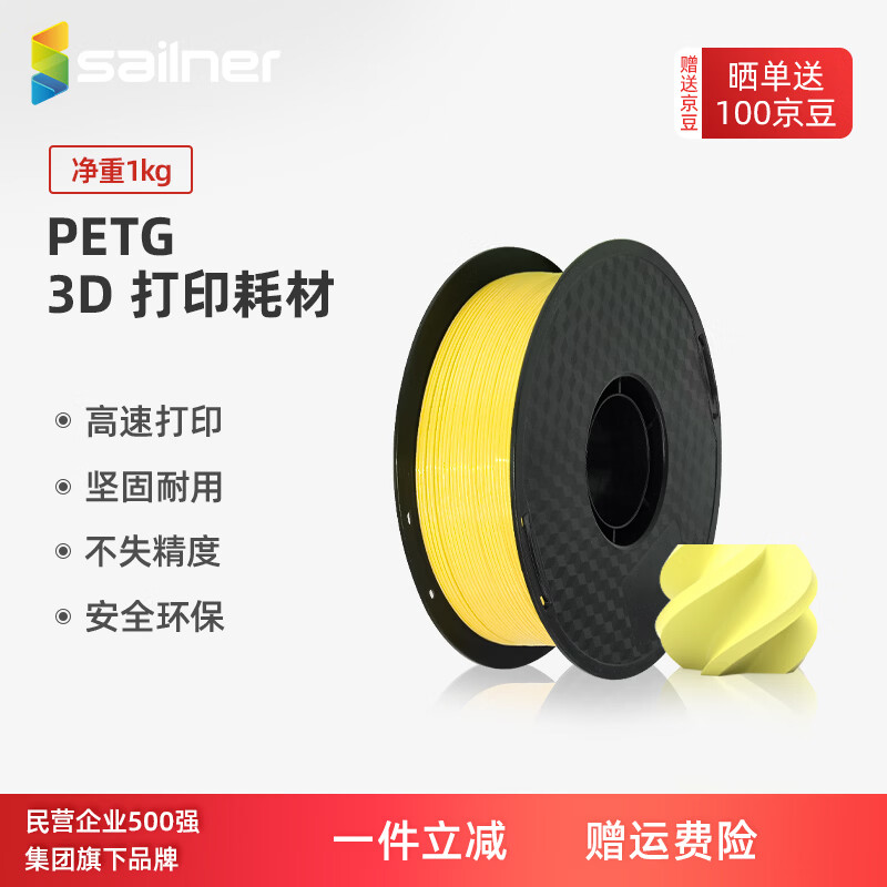 sailner����PETG Basic����3D��ӡ�Ĳ� �����Ե������� ����������3d��ӡ�� ƽ���ʸ�1.75mm �����̰�ɫ Yellow��� ������ 20.96Ԫ