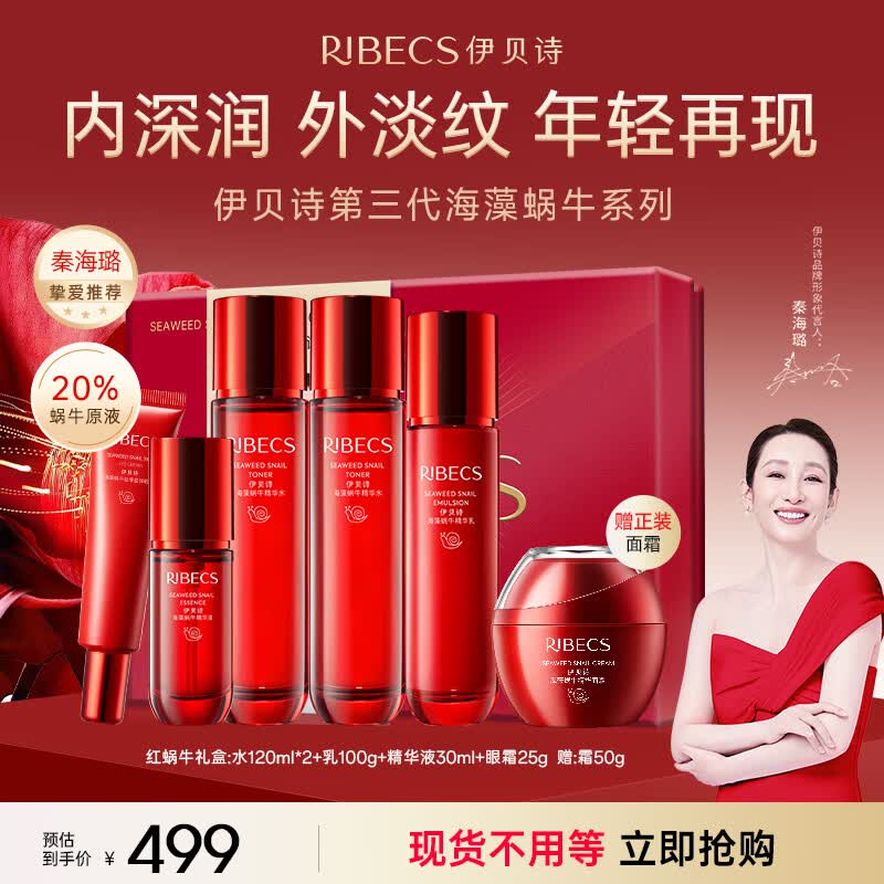 伊贝诗【高效抗皱】海藻蜗牛原液护肤改善松弛补水保湿水乳送老婆套盒 【限定礼盒】6件套礼盒