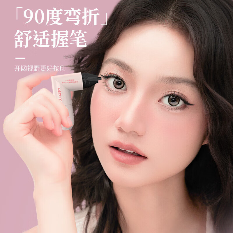 黛庄(DEZONE)一体式眼线印章精准勾勒眼线持久持色便携手残党推荐送女友礼物 蜜茶棕2只