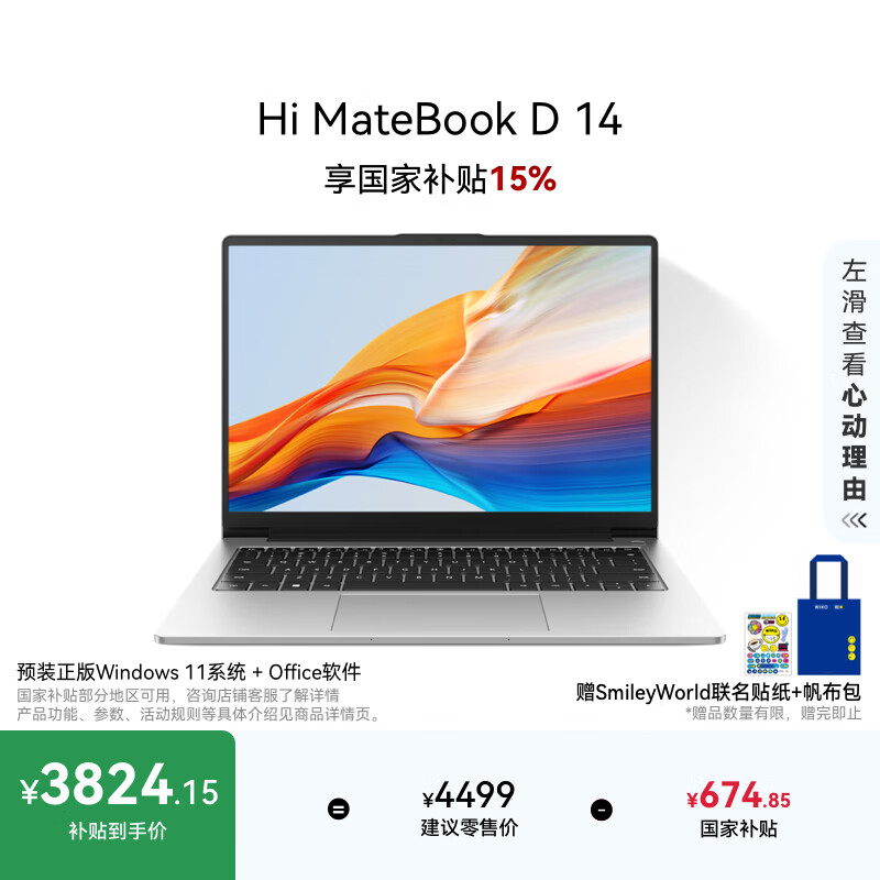 WIKO Hi MateBook D 14 Win11+Office��Ϊ��ѡ�ᱡ�ʼǱ����� �����ܿ������Core 5 16G 1T ����� 3824.15Ԫ