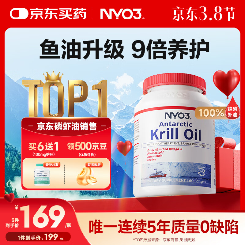 NYO3 南极磷虾油 DHA EPA 虾青素 胆碱 400mg60粒[花少同款]