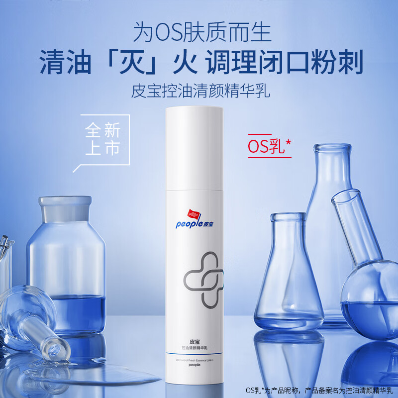 皮宝舒缓控油清颜精华乳温和调理油皮敏肌清爽易吸收乳液套装送礼男女 50g*2双瓶超值