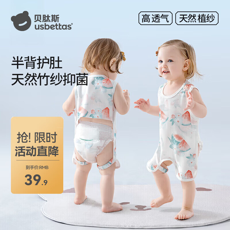 贝肽斯婴儿连体衣新生儿夏季衣服儿童夏装护肚防着凉宝宝肚兜背心 夏日西瓜 66cm 京东折扣/优惠券