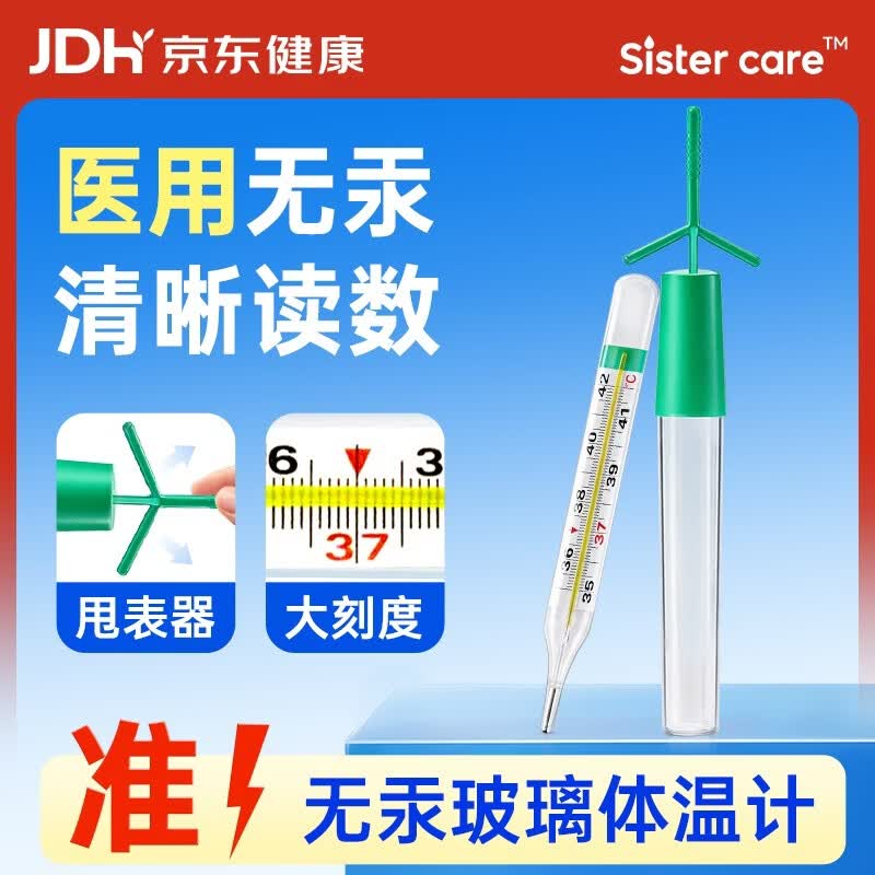 sister care无汞玻璃体温计医用腋下高精度温度计家用儿童老人大刻度不含水银