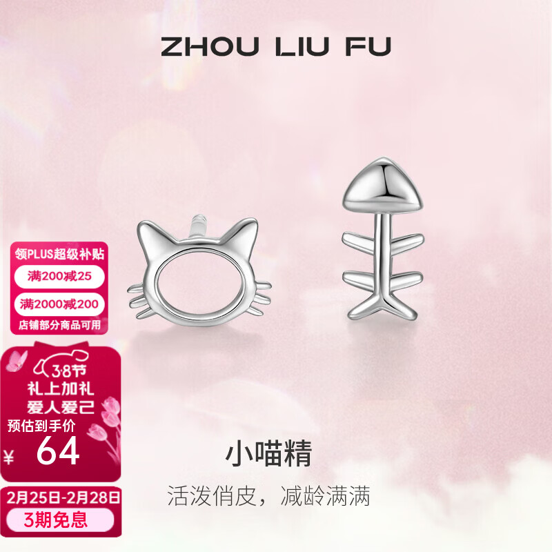 周六福（ZLF） S925银耳钉女猫咪和鱼气质个性简约小巧精致银耳饰 耳饰一对
