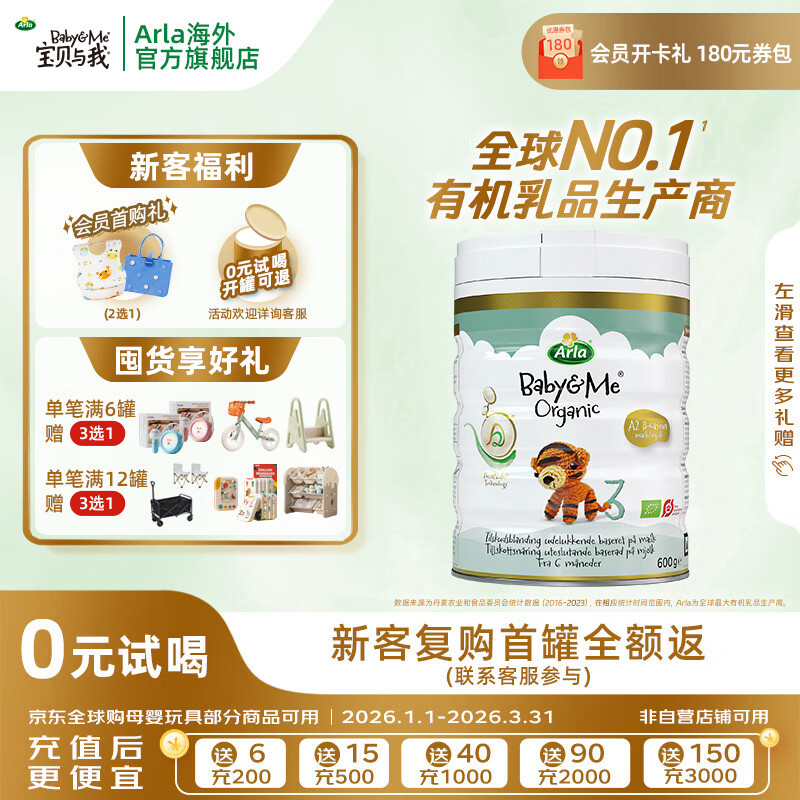 宝贝与我（Arla）白金版 阿拉 有机A2婴幼儿配方奶粉3段（1岁以上）600g 【有机A2三段】效期至27年9月
