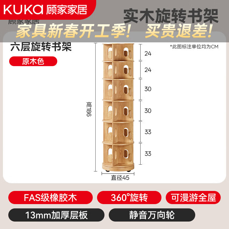 顾家家居实木旋转书架360度书柜置物架落地一体靠墙可移动转角多层小窄柜  【升级FAS级橡胶木】六层原木色45*186CM 【免费送货入户】