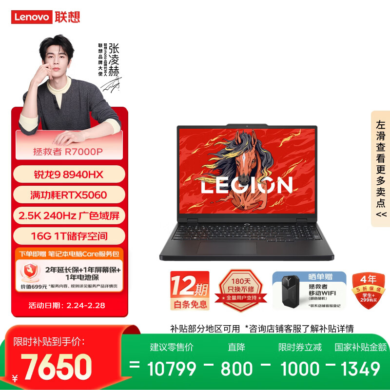 联想拯救者R7000P 游戏笔记本电脑(锐龙9 8940HX 16G 1T RTX5060 2.5K 240Hz 黑) 国家补贴