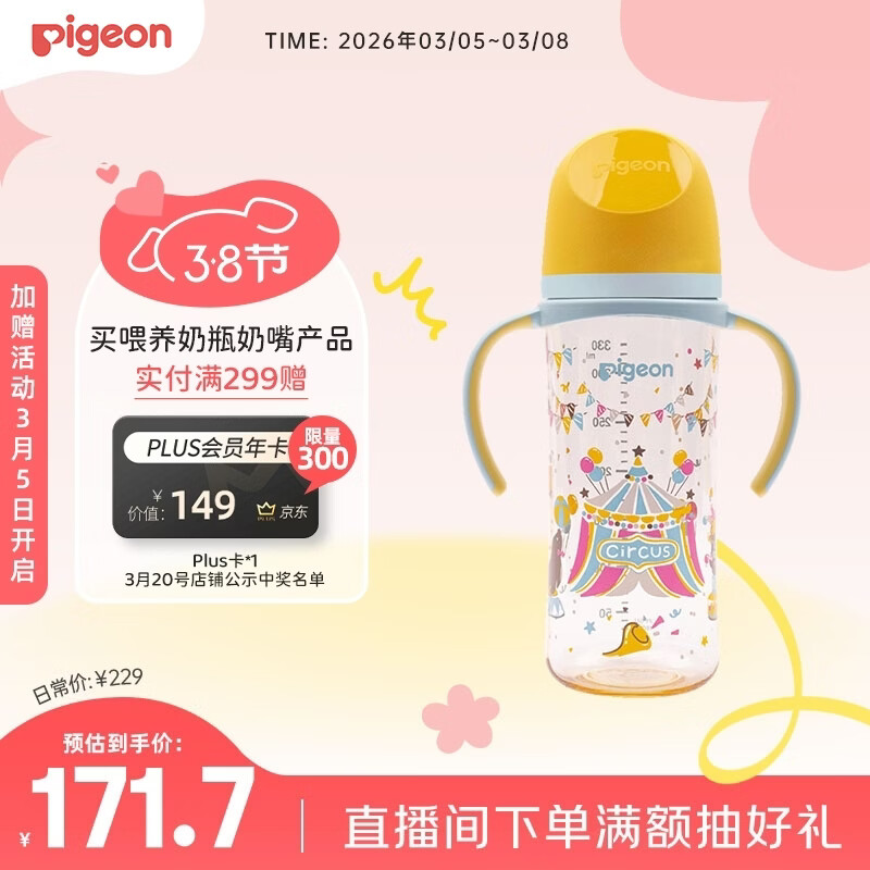 贝亲（Pigeon）PPSU双把手防胀气奶瓶330ml LL号奶嘴 马戏团 9月+ AA225