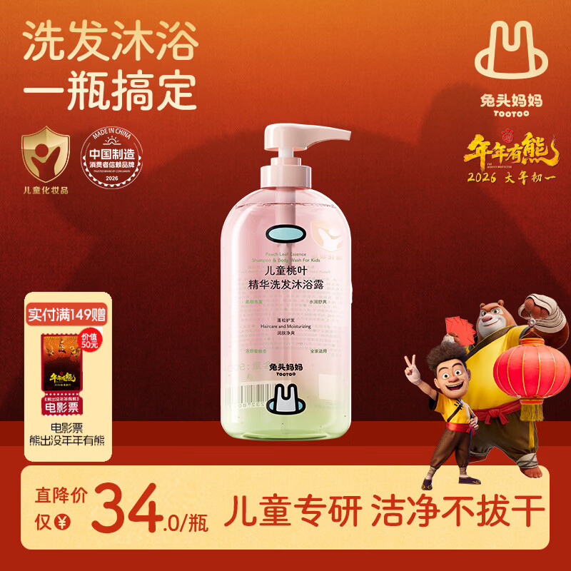 兔头妈妈儿童桃叶精华洗发沐浴露 婴儿洗沐二合一清洁保湿滋润温和500g