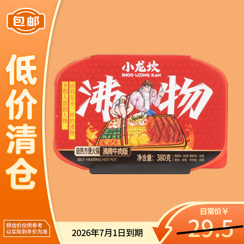 小龙坎自热火锅方便速食牛肉方便火锅380g 麻辣过瘾【临期清仓】