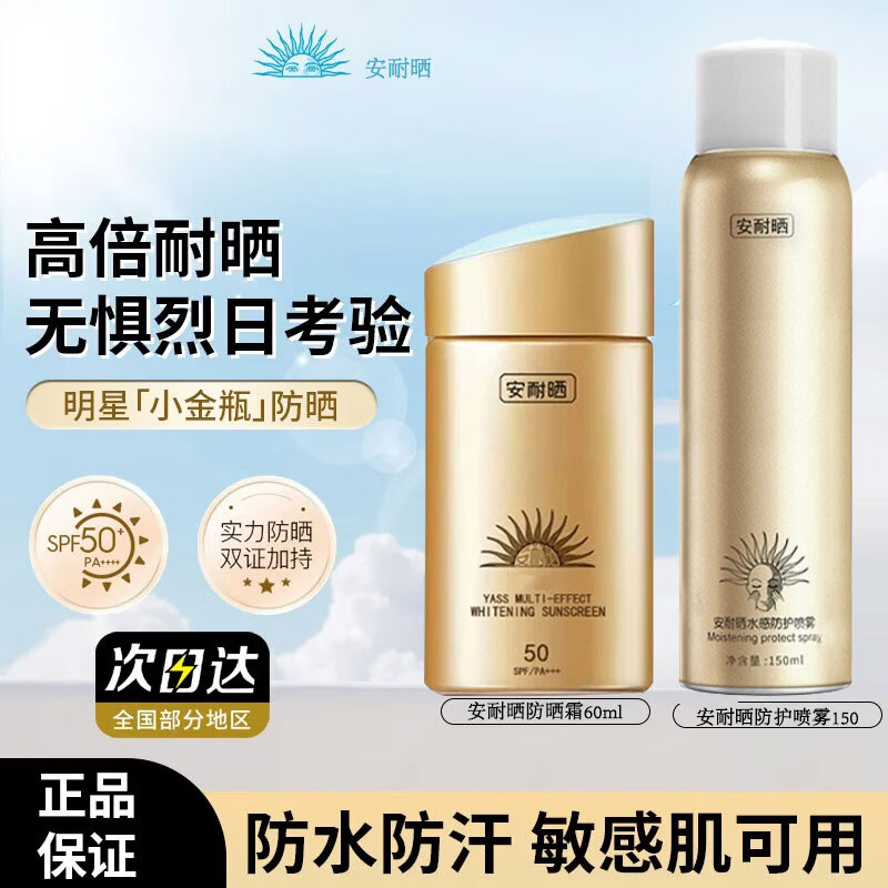 安耐晒小金瓶高倍防晒霜乳隔离户外暑假旅游军训防水防汗日本进口 爆款小金瓶【60ml】防晒TOP1