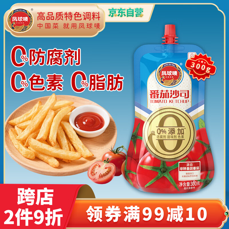 凤球唛番茄酱300g 0添加番茄沙司挤压倒置装家用意大利面披萨薯条蘸酱