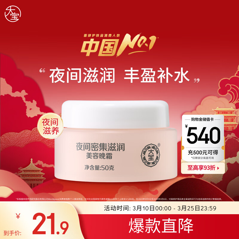 大宝美容晚霜50g补水保湿乳液面霜护肤品滋润修护面部护肤品