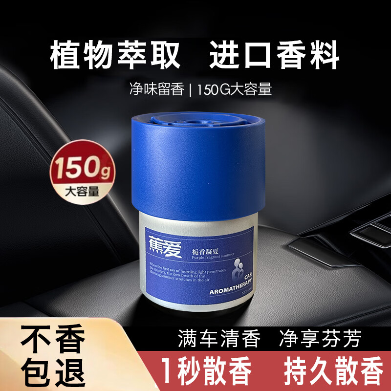蕉爱香薰车用杯架香水香氛车载固体香膏汽车内室内摆件装饰空气清新 杯盖香膏-栀香(150g)