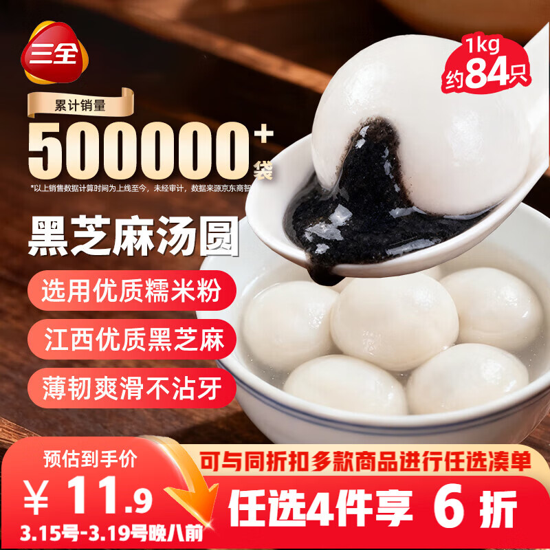 三全宁波风味黑芝麻汤圆1kg约84只 生鲜早餐家庭装元宵甜品点心下午茶