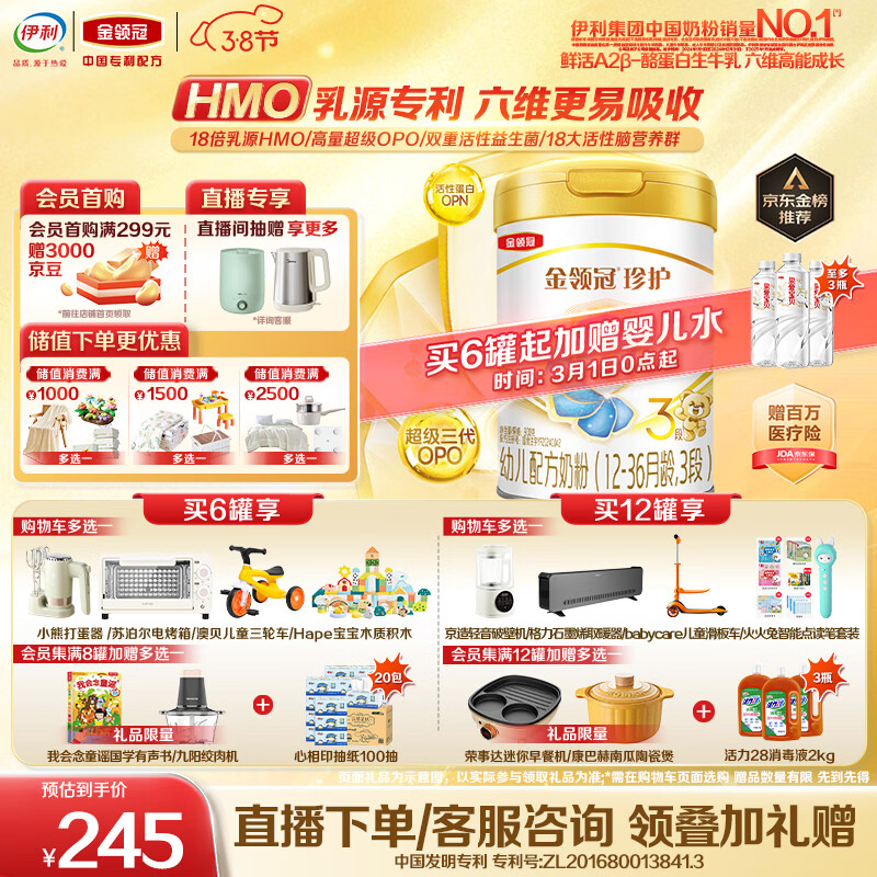 伊利金领冠珍护【三代OPO】HMO乳源专利幼儿配方奶粉3段1-3岁900g*1罐