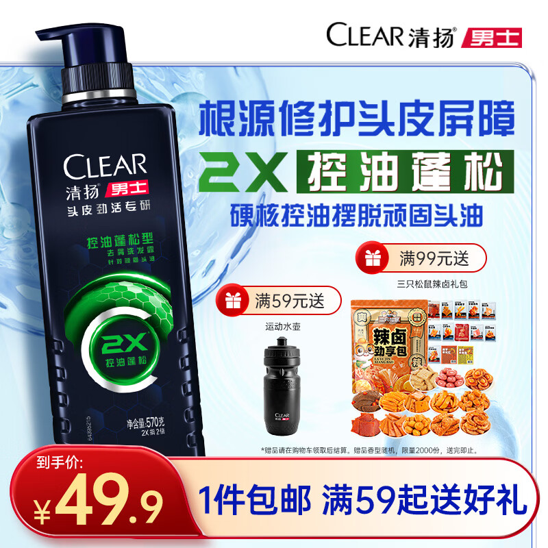CLEAR/���� ��ʿר��ϵ�� ϴ��ˮ 2�������� 570g 44.41Ԫ