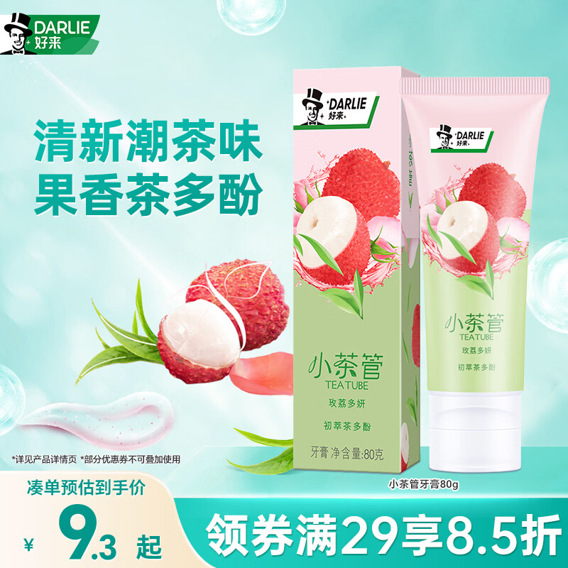 好来（DARLIE）(原黑人)小茶管牙膏清新口气玫荔多妍果潮茶味80g新旧包装