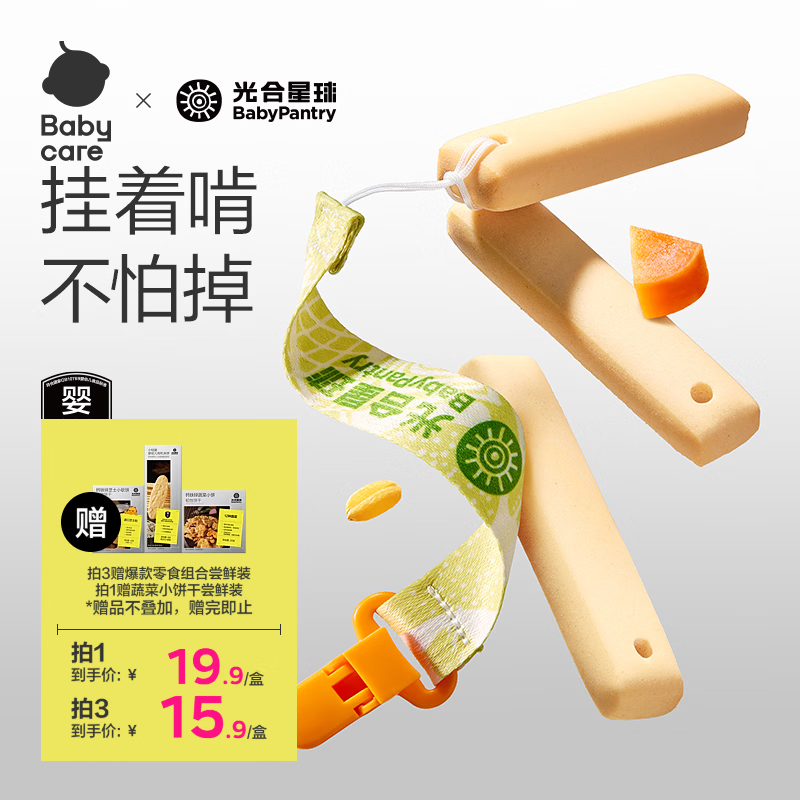 光合星球babycare宝宝磨牙棒硅胶手持磨牙饼干婴儿零食6个月以上不怕掉64g