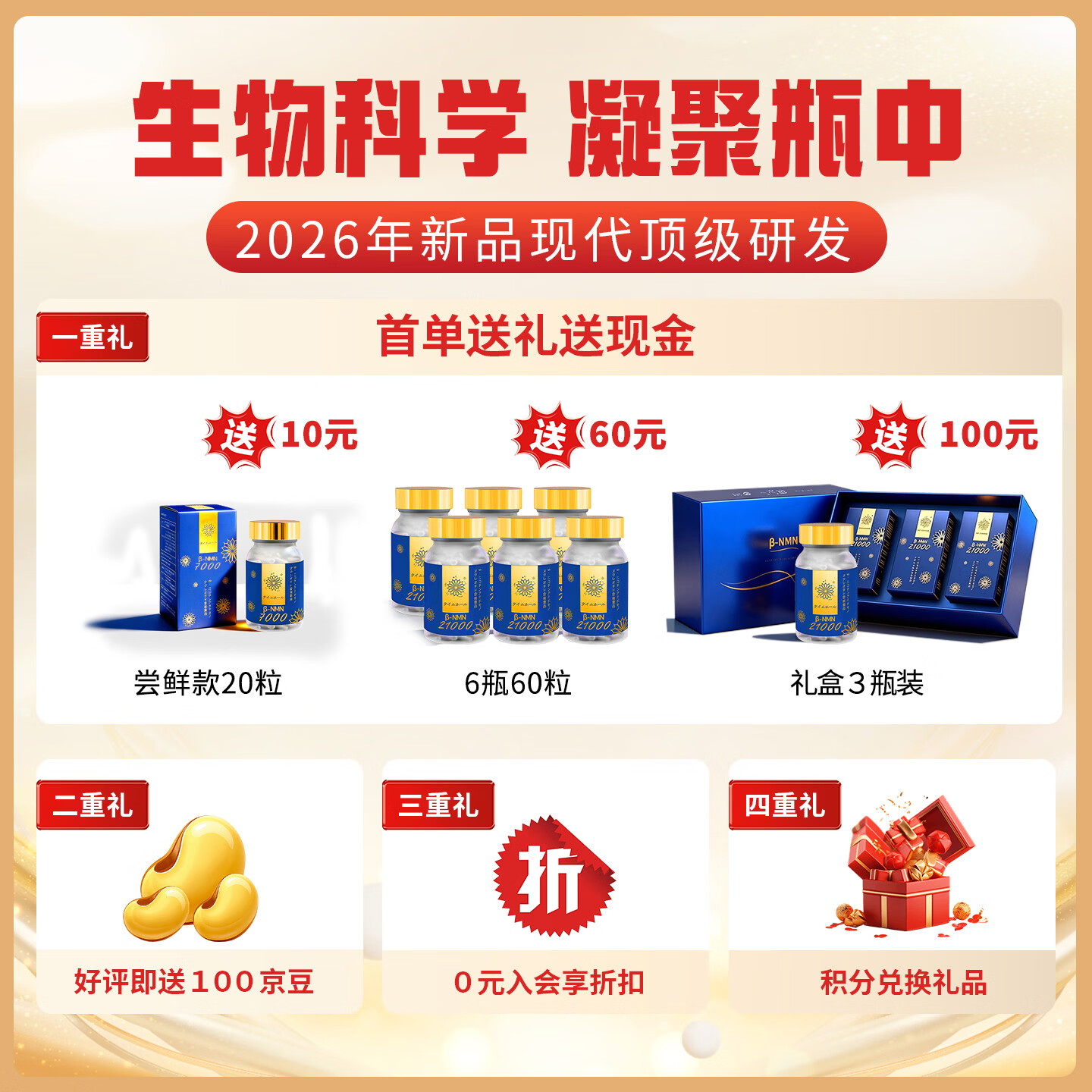 信和製薬日本原装进口nmnβ烟酰胺单核苷酸NAD+抗衰老保健品2026全新配方 【NMN21000】 60粒*1瓶 【赠1瓶20粒】