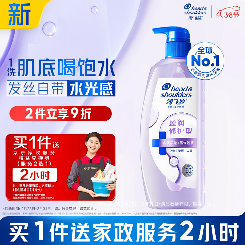 海飞丝头皮肌底盈润修护洗发水670g男士女士补水去屑洗头膏洗发露水光瓶