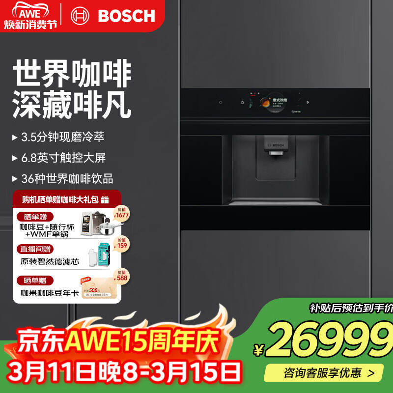 博世（BOSCH）【欧洲进口】咖啡机家用全自动嵌入式进口19Bar低温慢萃冷萃36种饮品世界咖啡香气智选一键互联 8系极匠骑士黑系列CTL7181B0W