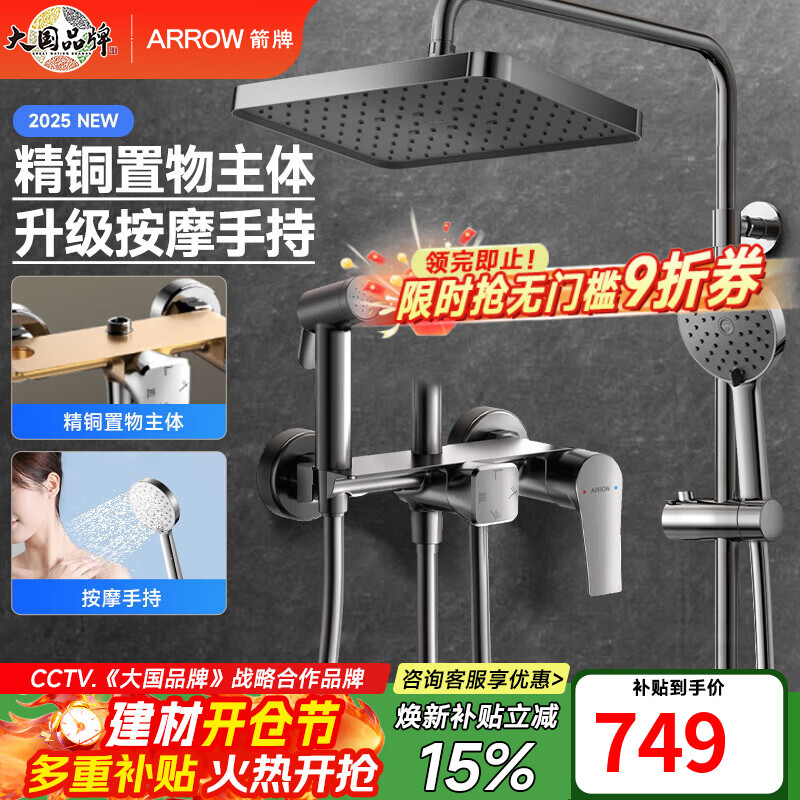 ���ڲ��������ƣ�ARROW����������������ԡ������װͭ��ͷԡ��������ͷ�������ԡ�һ��� ��A��ǹ�ҡ�������ѹ�Ĺ��ܻ���-AE34214 672.89Ԫ(������)