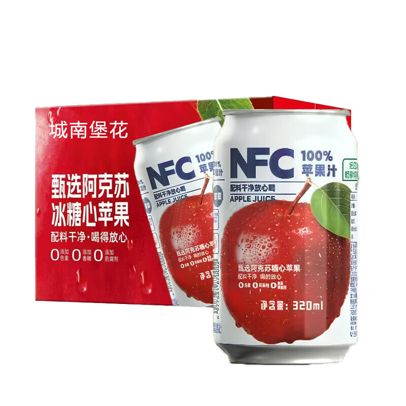 城南堡花100%NFC苹果汁纯鲜榨果汁饮料0添加剂 NFC100%苹果汁320ml*8瓶