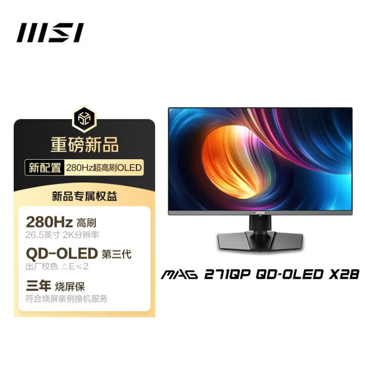 微星（MSI）MAG 271QP QD-OLED X28流光26.5寸2K280HzOLED电竞液晶显示器屏幕 271QP QD-OLED X28黑色-2k-28