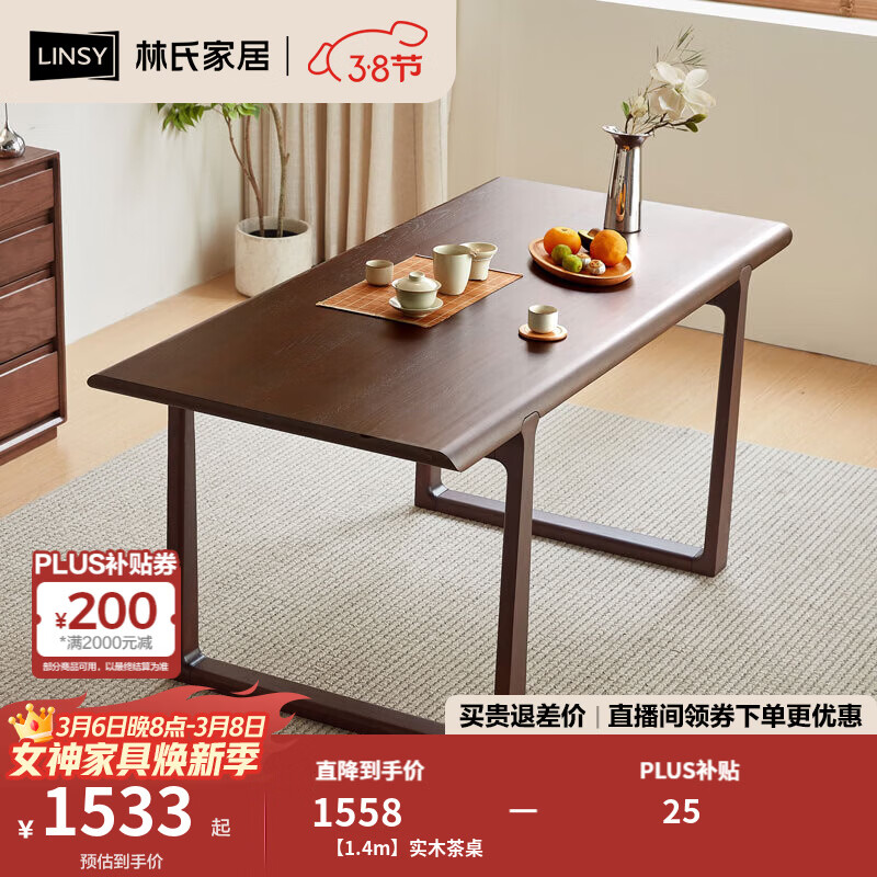 林氏家居全实木茶桌大板桌椅2025新款泡茶桌胡桃木色阳台休闲茶几LH283L3 【1.4m】实木茶桌