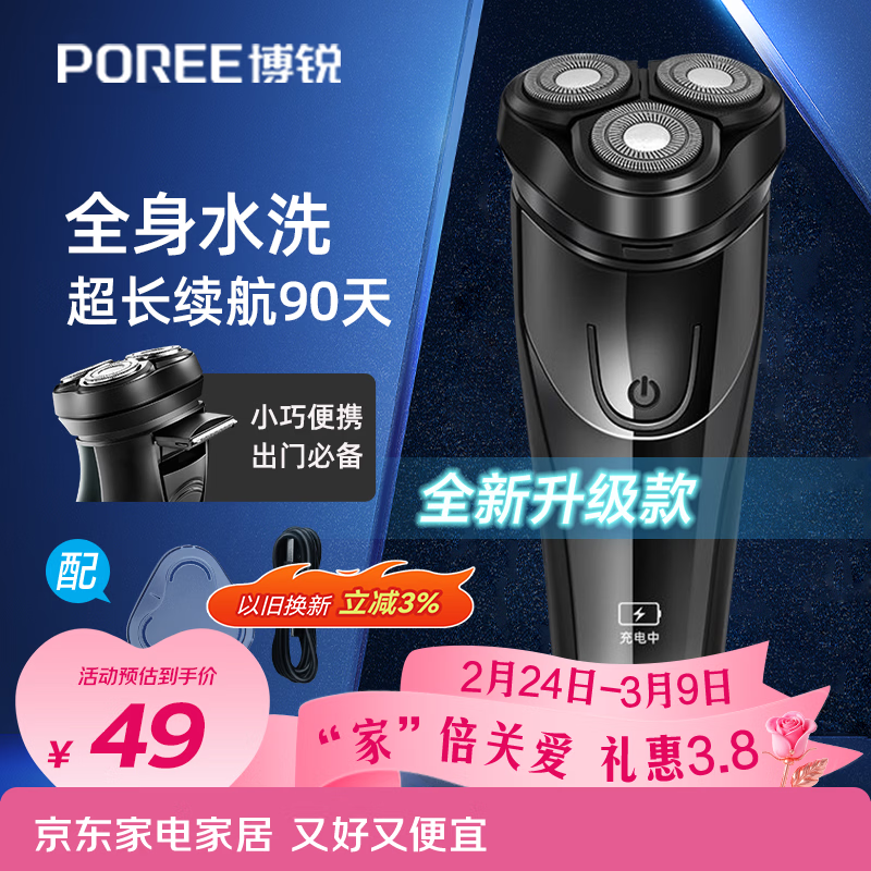 飞科博锐剃须刀电动刮胡刀男士充电式胡须刀便携车载须刨【京东独家】生日礼物送男友推荐 PS156