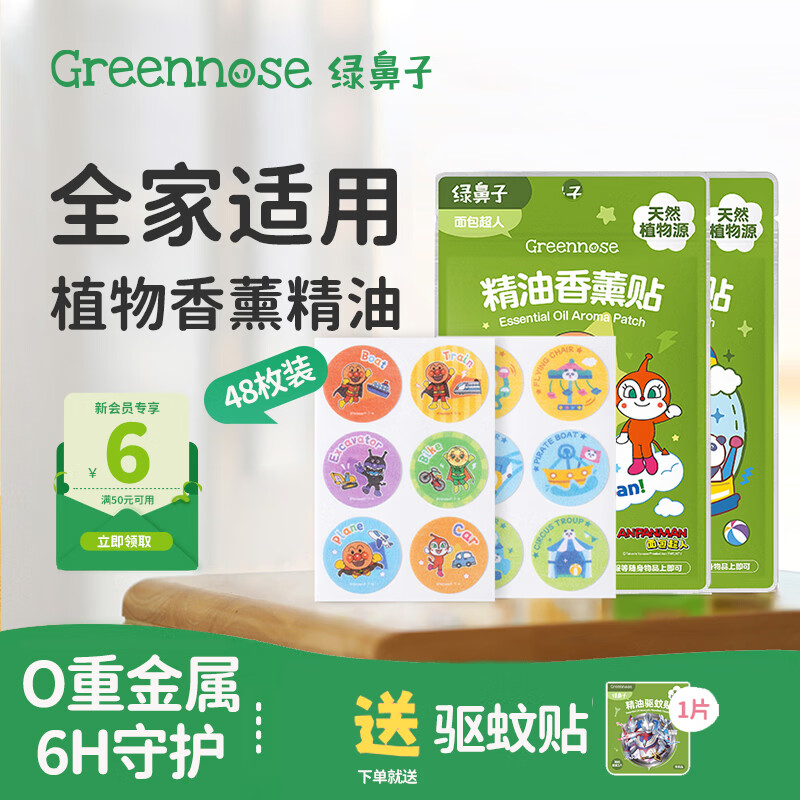 �̱��ӣ�green nose��ֲ�ﾫ�ͷ�������ͯ������Ȼ�������ļ������������������������ ���������ճ� 12�� 4�� 12ö/�� 29.1Ԫ