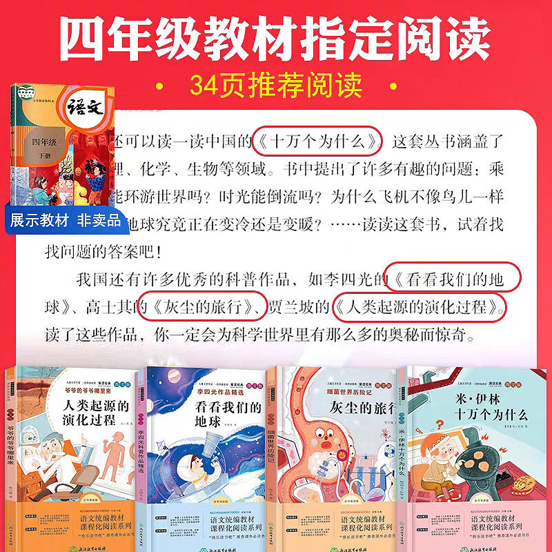 十万个为什么四年级下册阅读课外书必读正版书籍米伊林灰尘的旅行看看我们的地球人类起源的演化过程 【全4册】快乐读书吧四年级下册