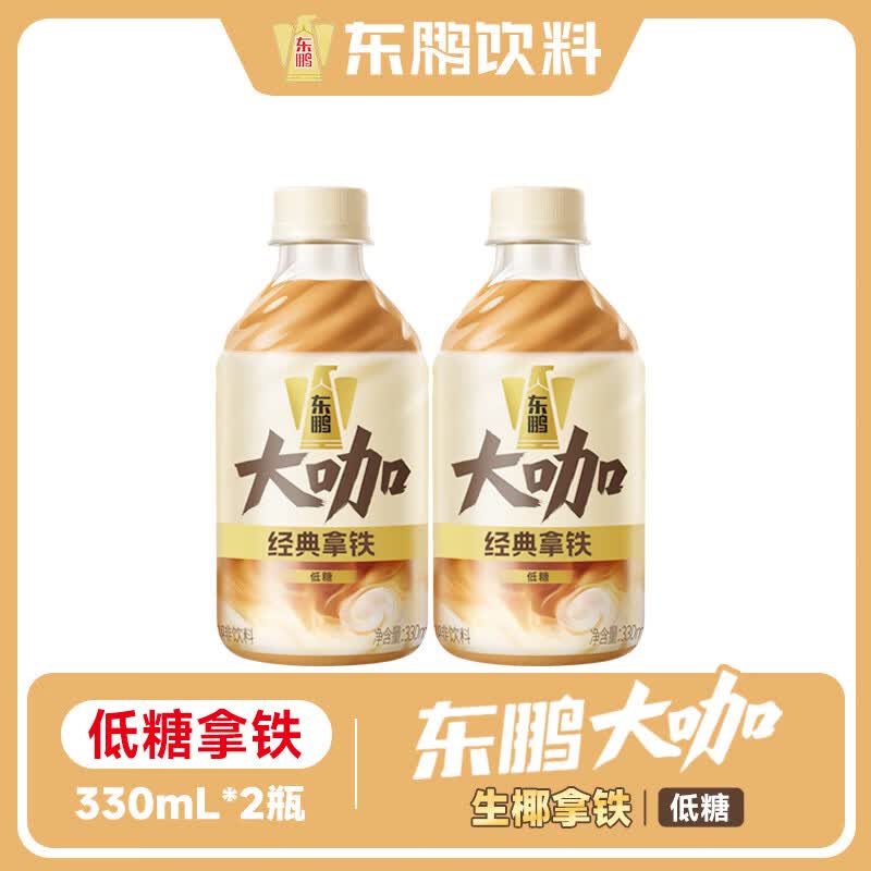 东鹏特饮大咖330ml*1/2/4/6瓶【韩红同款】经典生椰拿铁 低糖即饮咖啡饮料 经典拿铁 2瓶
