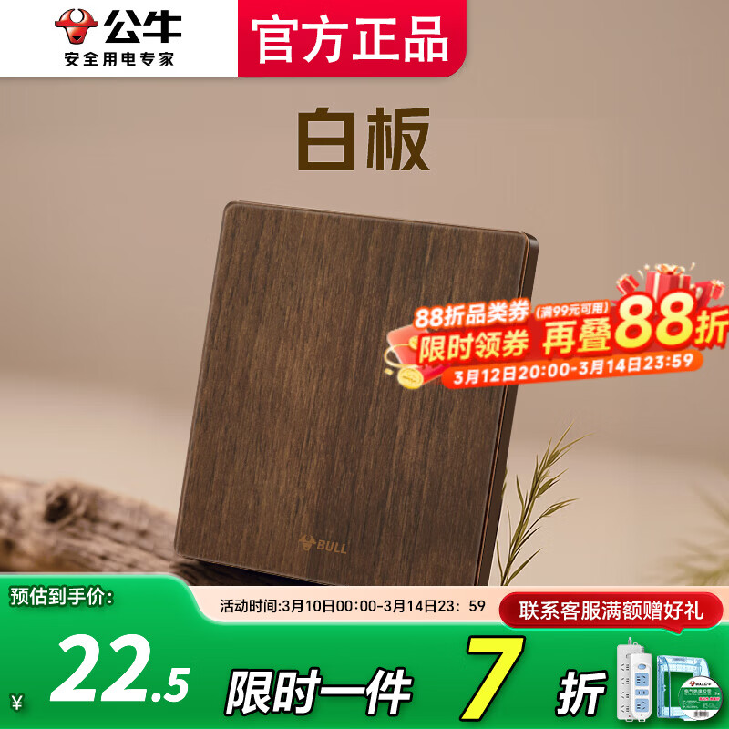 公牛（BULL）开关插座空白面板家用盒超薄拨杆G70胡桃木86型复古开关仿木纹 白板