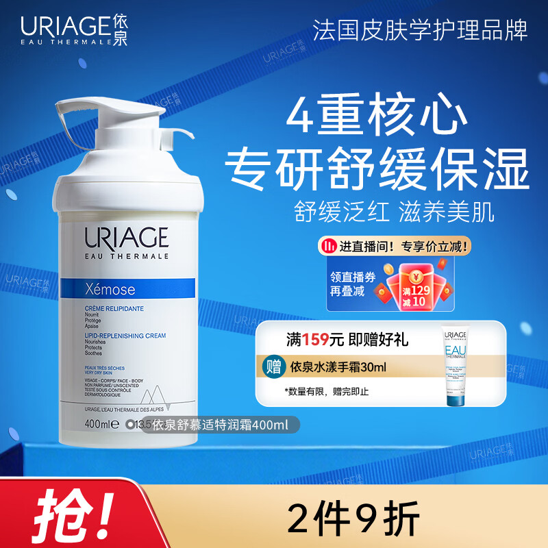 ��Ȫ��Uriage����Ľ������˪400ml��˪�����鱣ʪ�滺�������������������Ƚ� 201.6Ԫ��2��(��100.8Ԫ/��)