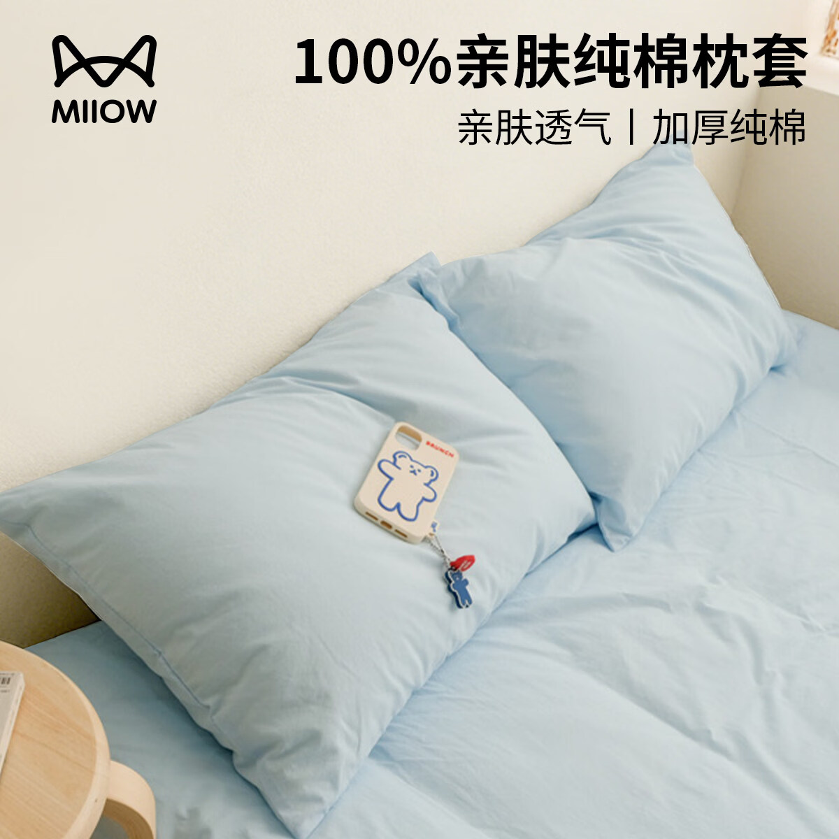 猫人（MiiOW）全棉枕头套48x74cm单人一只装纯棉成人枕套一对装枕芯隔离套罩子 【2026新升级加密编织】天蓝【单只】 48x74cm