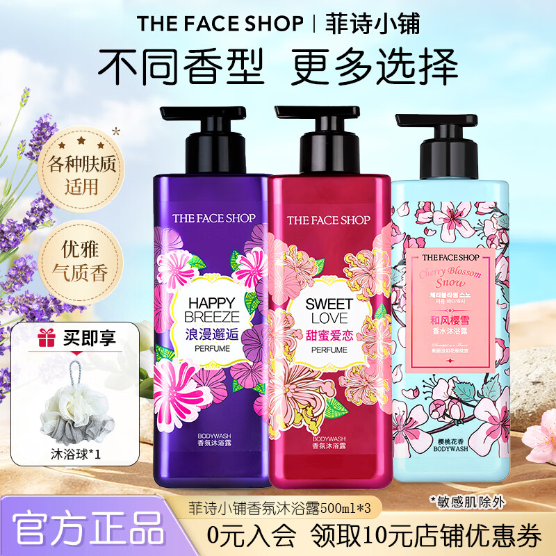 菲诗小铺(THE FACE SHOP)小苍兰香温和持久留香保湿沐浴露节日礼物 【热门香型 3瓶装】浪漫邂逅+甜蜜爱恋+和风樱雪