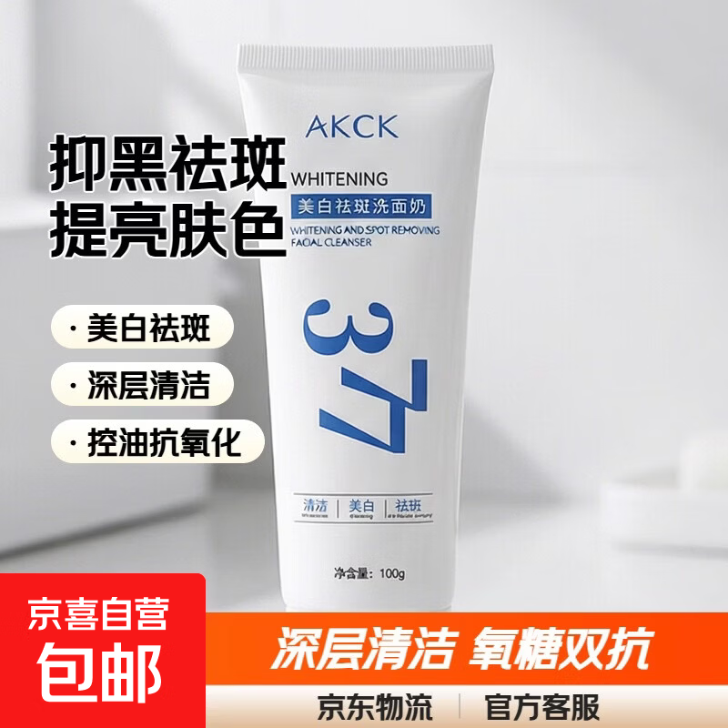 377美白祛斑洗面奶深层清洁控油抗氧化收缩毛孔提亮肤色嫩白 美白祛斑洗面奶1支