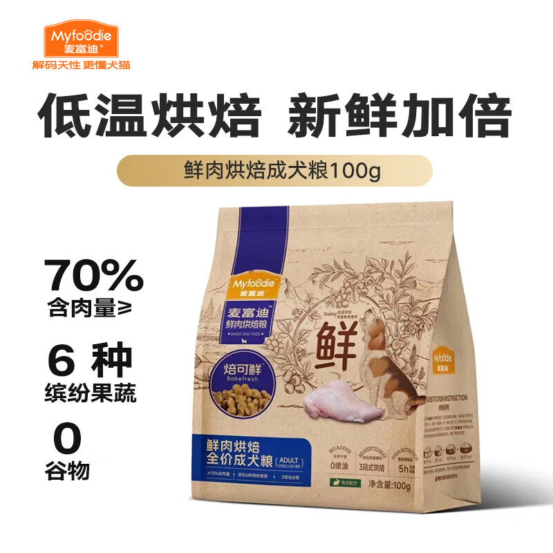 麦富迪 狗粮 焙可鲜低温烘焙全价犬粮小型中大型通用鲜肉烘焙狗粮 兔肉果蔬|成犬粮试吃包100g