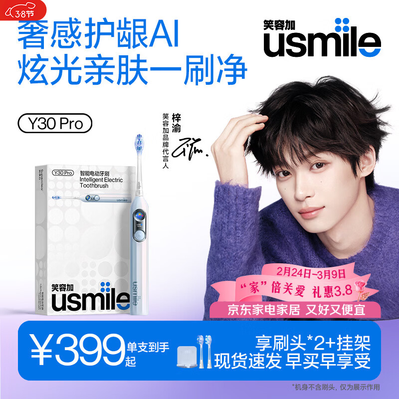 usmile【梓渝同款】笑容加智能电动牙刷AI智能化新动力大摆幅Y30Pro极光